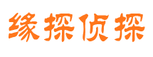 东安侦探公司